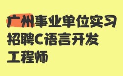 C开发招聘，哪些技能是必备？