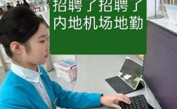 ana地勤招聘要求有哪些？