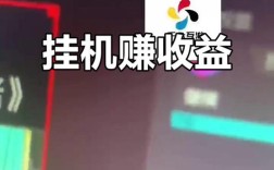 挂机赚钱搭建，挂机赚钱搭建能真赚钱还是割韭菜？