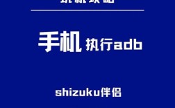 手机adb命令行有哪些常用指令？