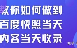 如何让百度快照快速收录？