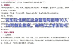沈阳GIS招聘，薪资待遇如何？