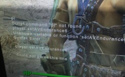 辐射4控制台命令有哪些？