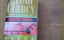 总统下达命令，汤姆·克兰西笔下如何抉择？