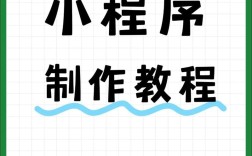 网页如何一键转小程序？