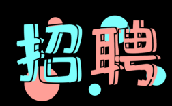 bi意思招聘，bi意思招聘是什么？