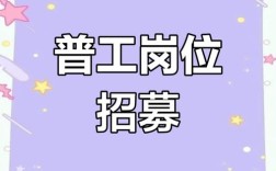 普天合力招聘什么岗位？要求有哪些？