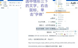 字体上下方向如何调整？