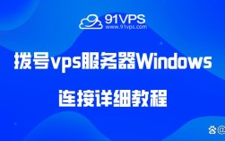 如何连接vps，VPS连接方法有哪些？