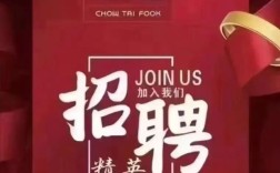 凯里周大福招聘，具体岗位和要求是什么？
