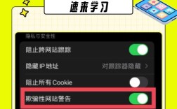 如何取消危险网站提示？