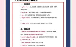 华为查看所有配置命令有哪些？