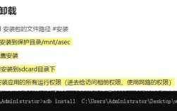 安卓开发如何执行命令？