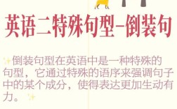 如何有效掌握倒装句的关键技巧？