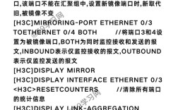 H3C常用配置命令有哪些核心操作？