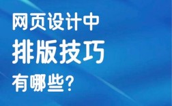 网站排版如何做好？关键点有哪些？