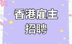 香港 java 招聘，香港Java招聘薪资几何？岗位需求有何特点？