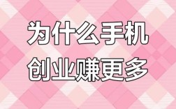手机上搭建平台赚钱