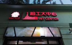 哈尔滨建网站公司哪家好？