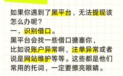 如何有效识别并反击黑平台诈骗者？