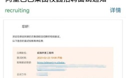 阿里招聘为何一直面试中？