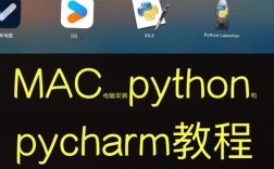mac命令行如何正确安装Python？