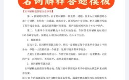 名词解释怎么做？30字内的高效技巧是什么？