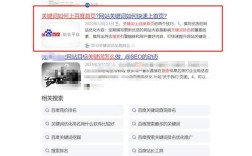 如何让百度排名第一