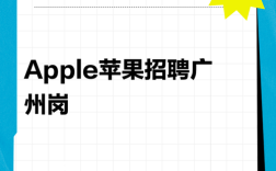 苹果时代招聘，苹果时代招聘什么岗位？要求有哪些？