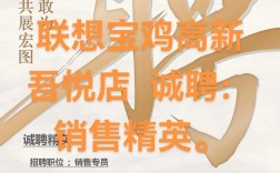 联想宝鸡招聘哪些岗位?