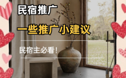 民宿推广如何自制？