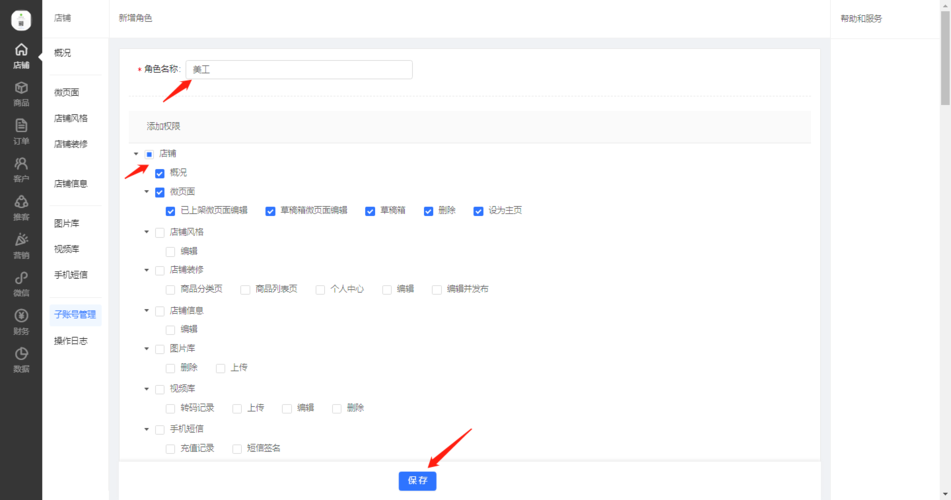 b2b2c网站的角色权限是如何设置的-图1 b2b2c网站的角色权限是如何设置的-图1