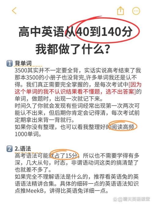 高中英语如何从5O提高到140-图3 高中英语如何从5O提高到140-图3