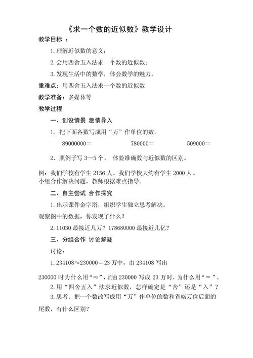 四年级数学如何求近似值-图1 四年级数学如何求近似值-图1