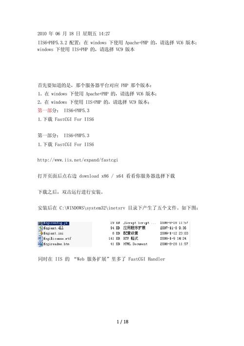 win2003 iis php服务器搭建-图3 win2003 iis php服务器搭建-图3