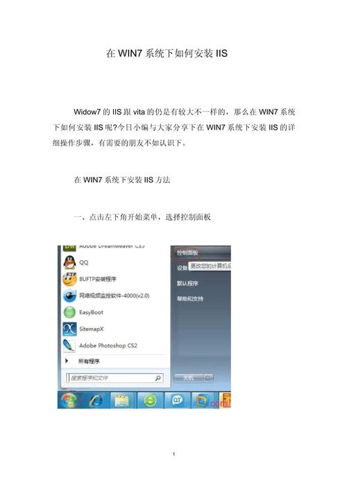 win7如何在安装数据库前安装iis-图1 win7如何在安装数据库前安装iis-图1