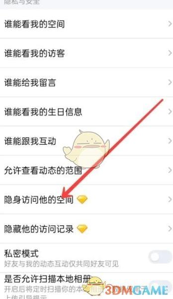 手机qq如何设置陌生人看不到最新照片-图1 手机qq如何设置陌生人看不到最新照片-图1