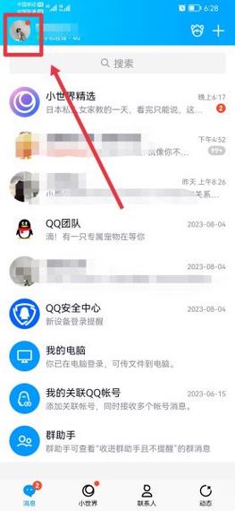 手机qq如何设置陌生人看不到最新照片-图2
