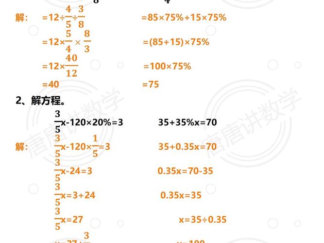 百分数如何竖式计算题-图3