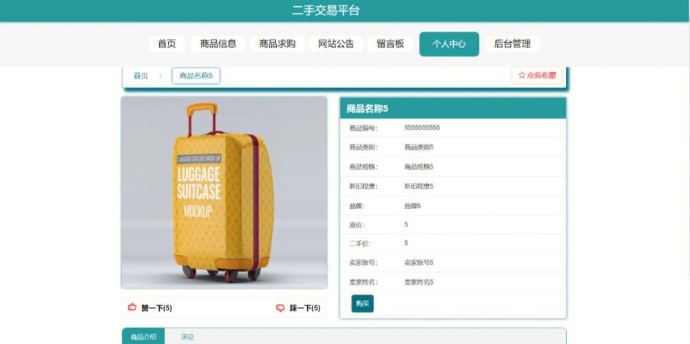 二手物品网站搭建平台-图2 二手物品网站搭建平台-图2