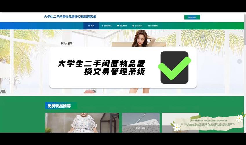 二手物品网站搭建平台-图2 二手物品网站搭建平台-图2