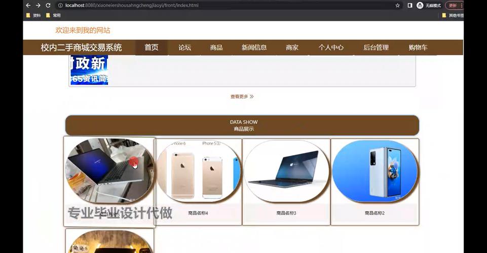 二手物品网站搭建平台-图1 二手物品网站搭建平台-图1