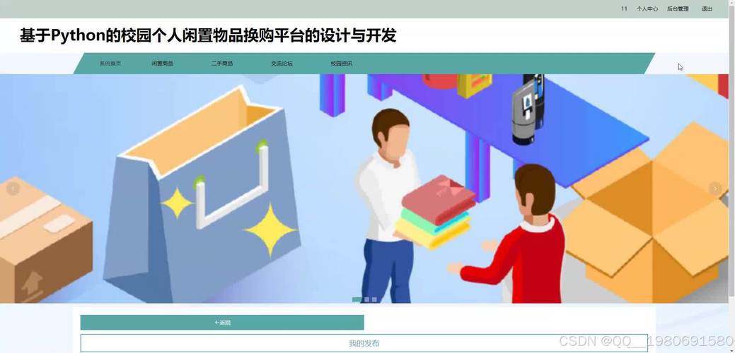 二手物品网站搭建平台-图3 二手物品网站搭建平台-图3