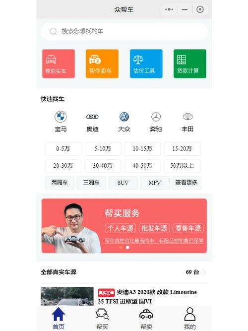 二手车小程序搭建-图3 二手车小程序搭建-图3