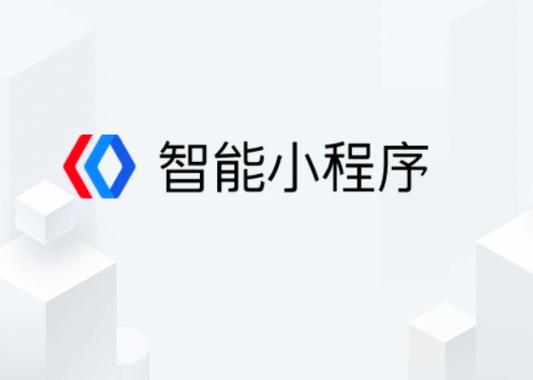 织梦如何做成百度小程序-图2 织梦如何做成百度小程序-图2