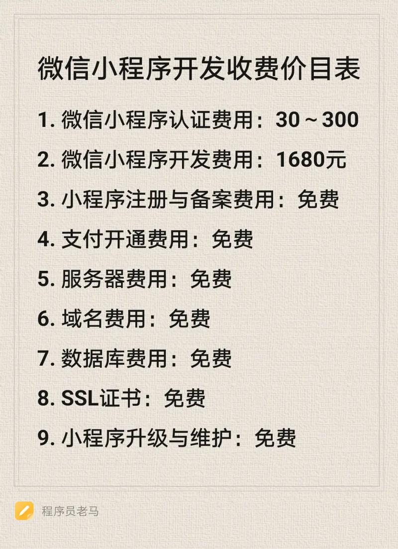 微信小程序搭建价格表-图1