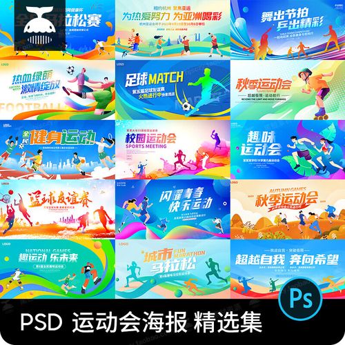 ps如何做一张体育运动海报-图3 ps如何做一张体育运动海报-图3