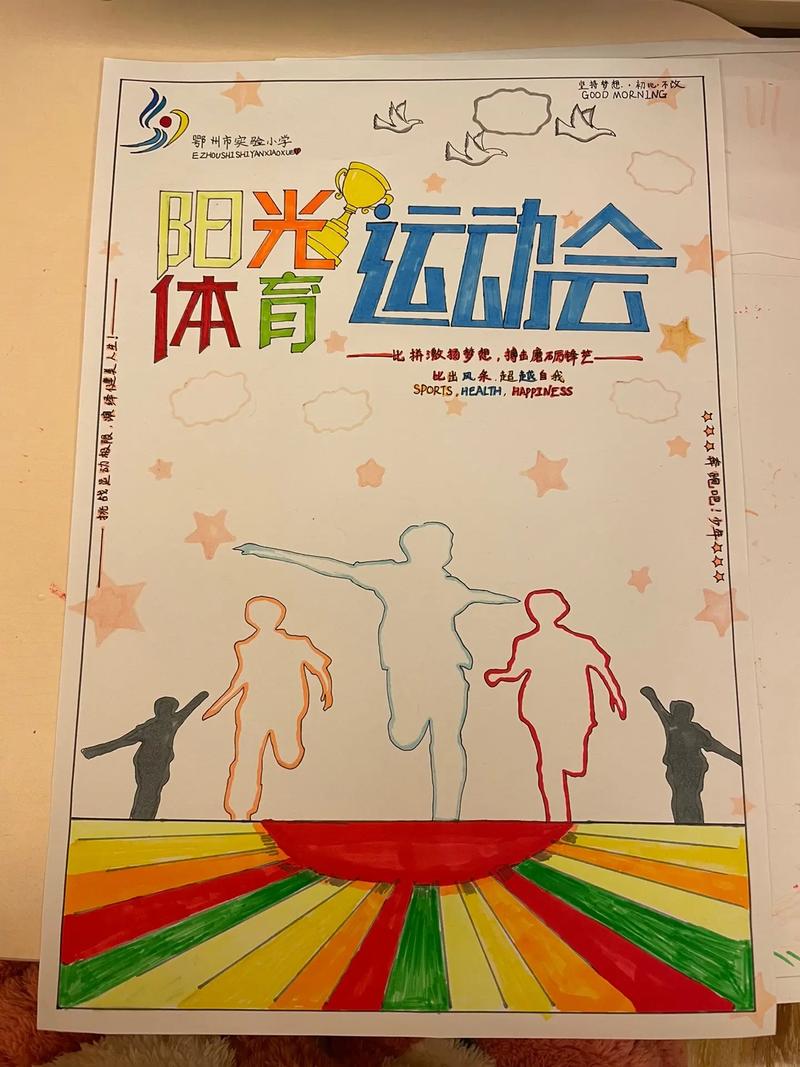 ps如何做一张体育运动海报-图1 ps如何做一张体育运动海报-图1