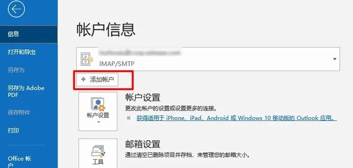 outlook搭建自己的邮箱服务器地址-图1 outlook搭建自己的邮箱服务器地址-图1