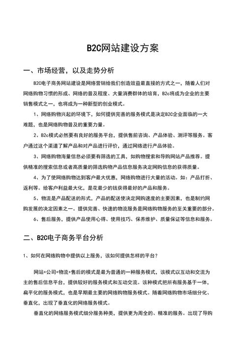 如何设计b2c电子商务网站-图1 如何设计b2c电子商务网站-图1